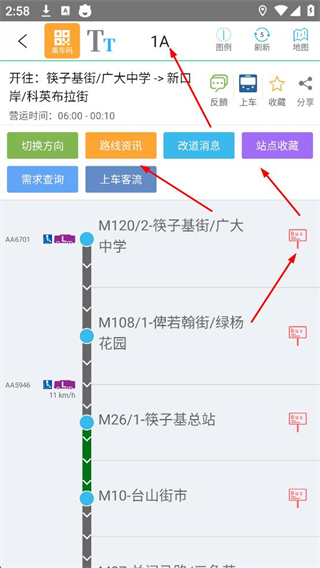 巴士报站2026新版