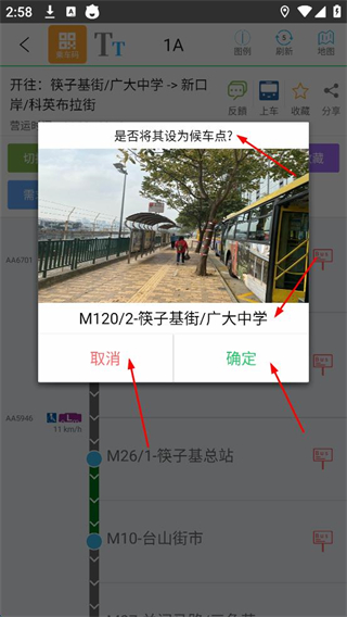 巴士报站2026新版