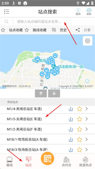 巴士报站安卓版