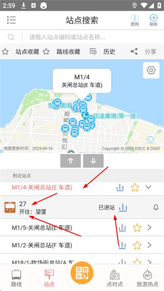 巴士报站安卓版