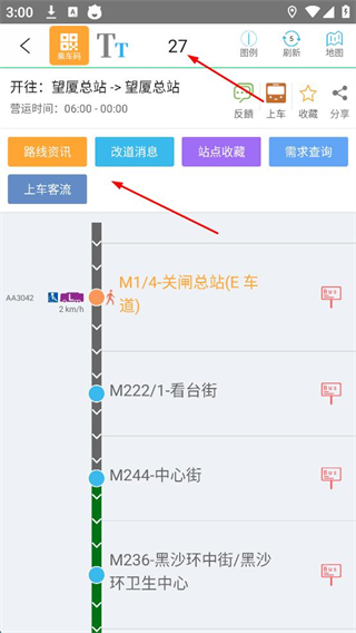 巴士报站安卓版