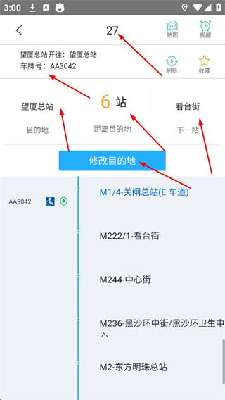 巴士报站安卓版