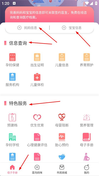 母子健康手册电子版