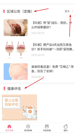 母子健康手册电子版