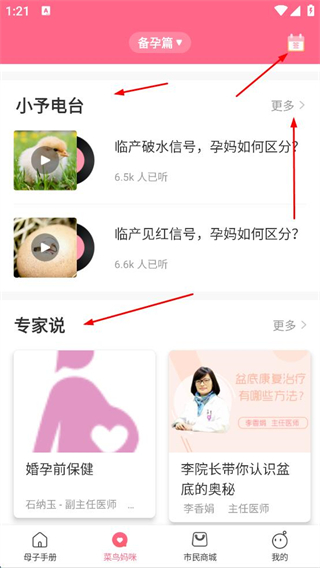 母子健康手册电子版