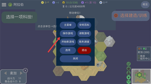 文明帝国手机版