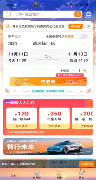 一嗨租车app正版
