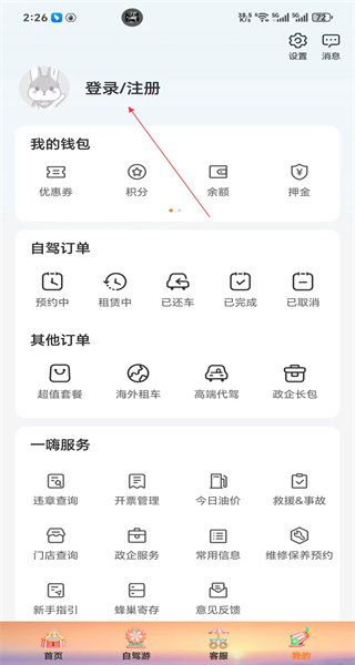 一嗨租车app正版