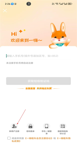 一嗨租车app正版