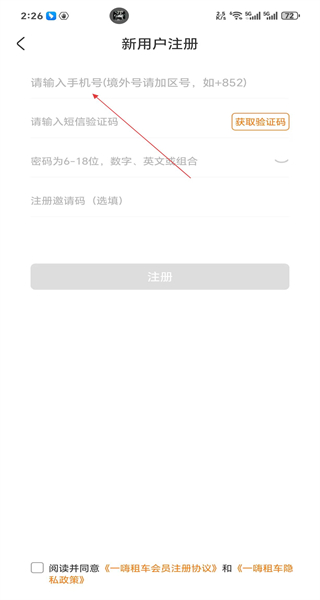 一嗨租车app正版