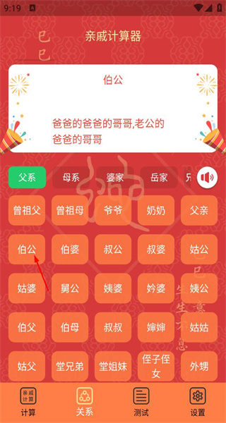 亲戚计算器网页版