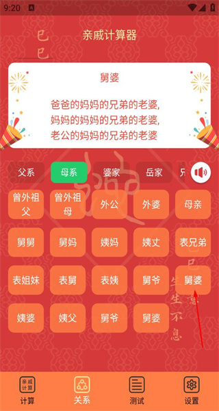 亲戚计算器网页版