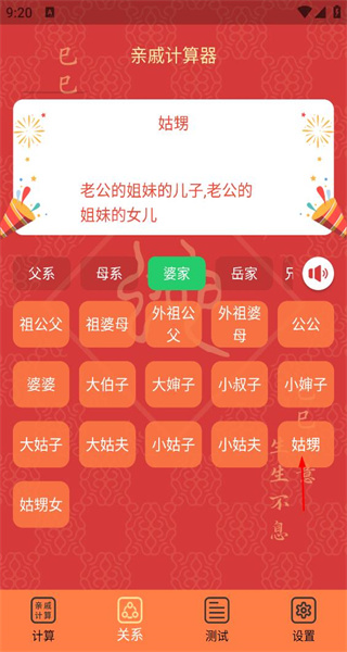 亲戚计算器网页版