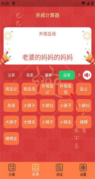 亲戚计算器网页版