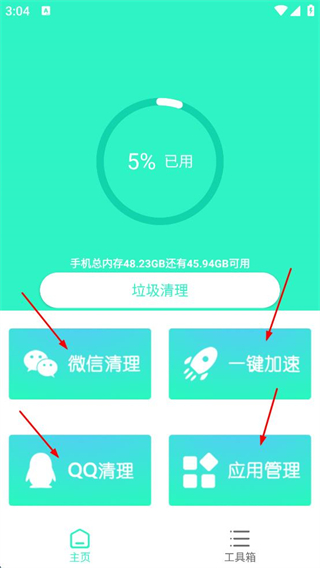 手机清理王免费版