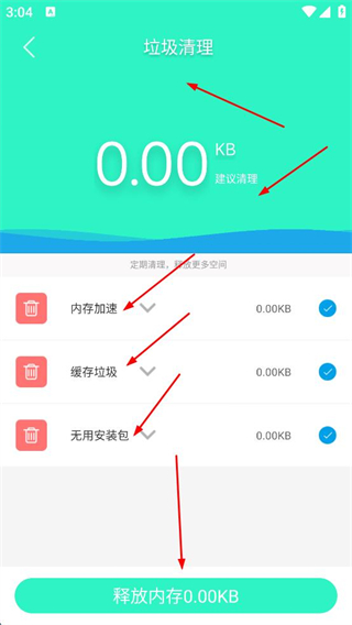 手机清理王免费版