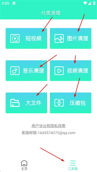 手机清理王免费版