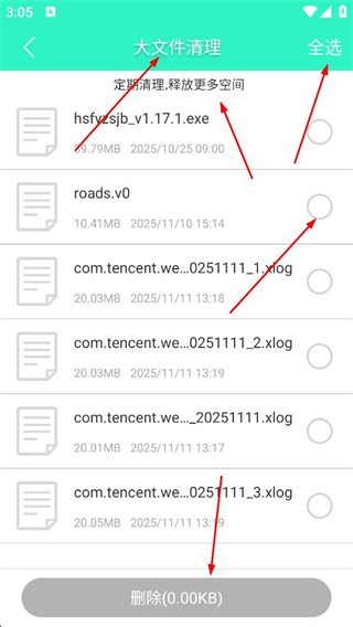 手机清理王免费版