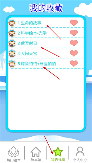 北奇星绘本最新版