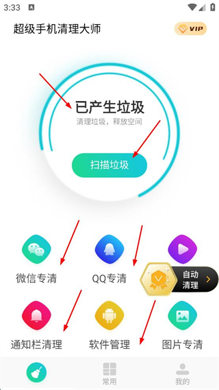 超级手机清理大师2026最新版