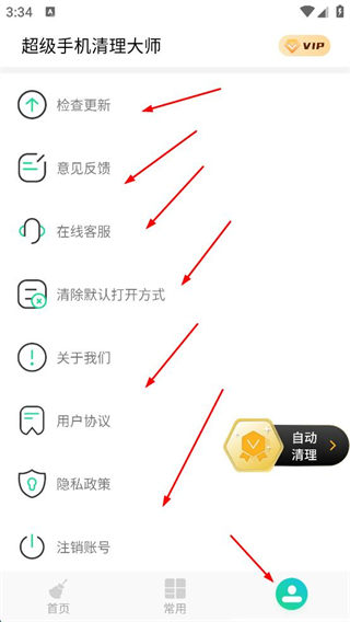 超级手机清理大师2026最新版