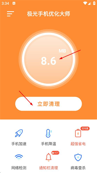 极光手机优化大师