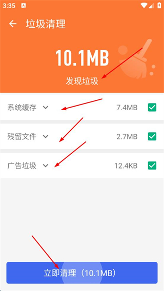 极光手机优化大师