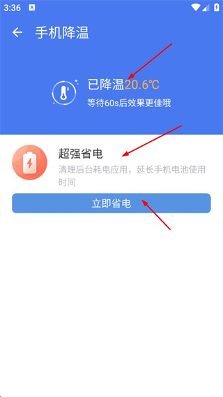 极光手机优化大师