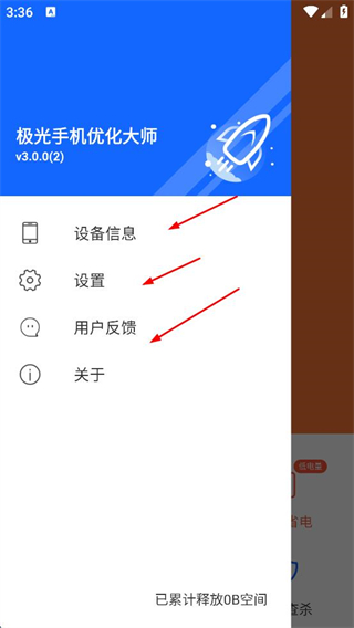 极光手机优化大师