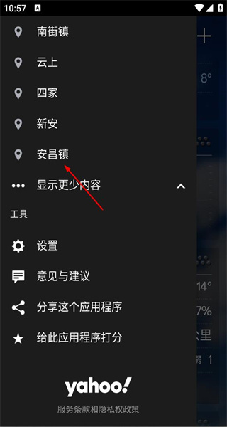 雅虎天气中文版