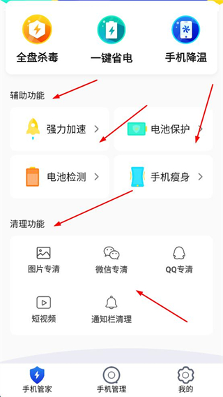 手机加速管家