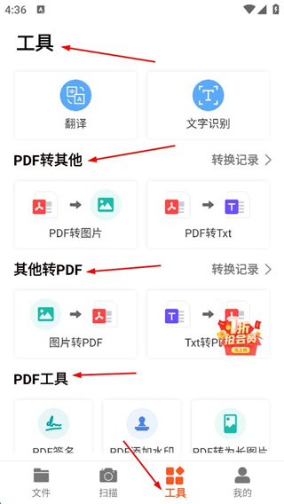 pdf扫描王