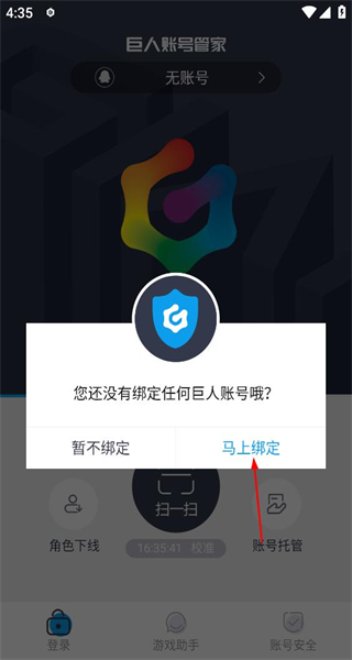 巨人账号管家最新版