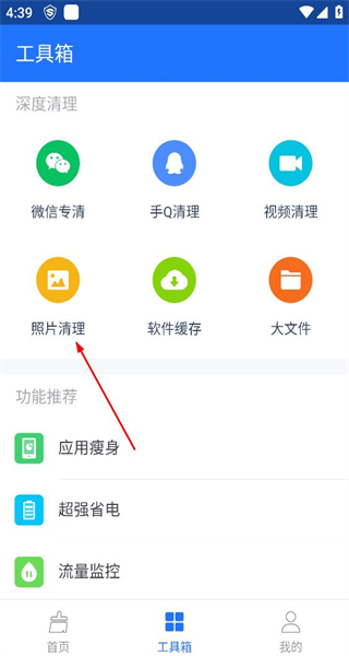 神奇手机管家清理大师