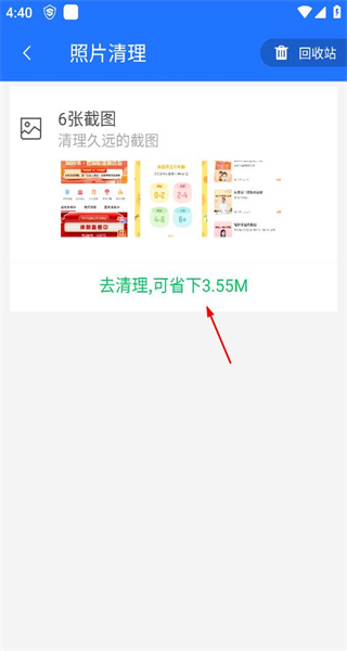 神奇手机管家清理大师