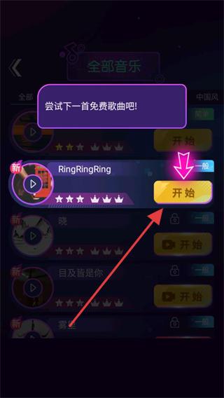 节奏光环免广告版