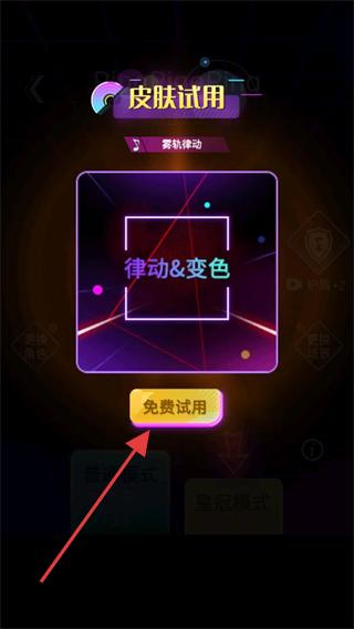 节奏光环免广告版