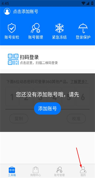 360帐号卫士最新版本