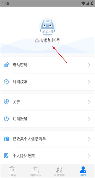 360帐号卫士最新版本