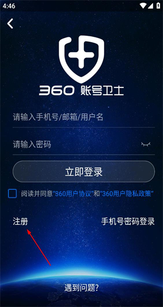 360帐号卫士最新版本