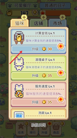 喵味餐厅无限金币