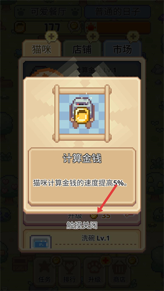 喵味餐厅无限金币