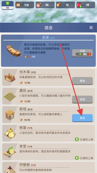 荒岛幸存者无限资源