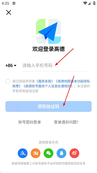 高德地图导航免费版
