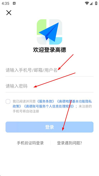 高德地图导航免费版