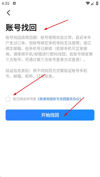 高德地图导航免费版