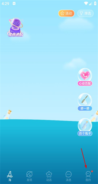 遇见漂流瓶最新版