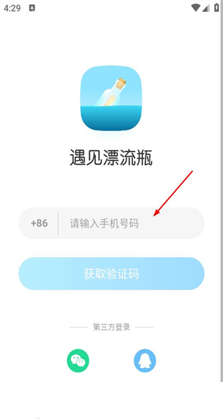 遇见漂流瓶最新版