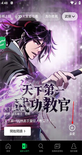 webtoon韩漫网页版