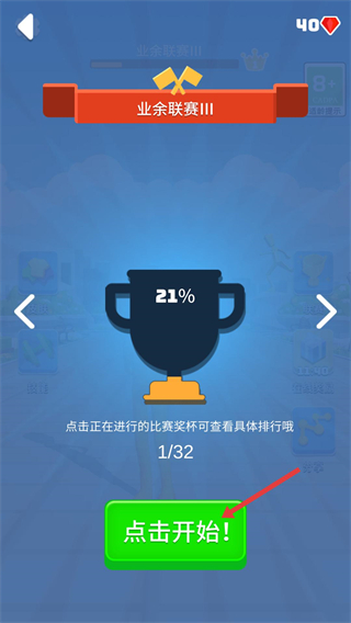 足球冲鸭安卓版